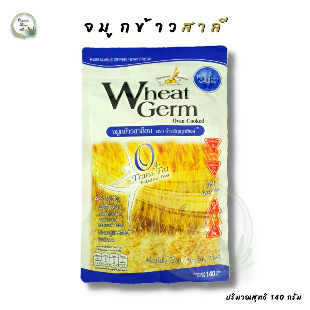 จมูกข้าวสาลีอบหรือวีตเจิร์ม-nutrimate-wheat-germ-ตรา-บ้านธัญญาทิพย์-organic-product-100-140g