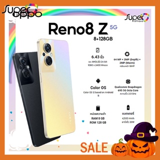 สินค้า OPPO Reno8 Z รุ่น5G(Ram8+Rom128GB)(CPH2457) ph(By Shopee  SuperTphone1234)