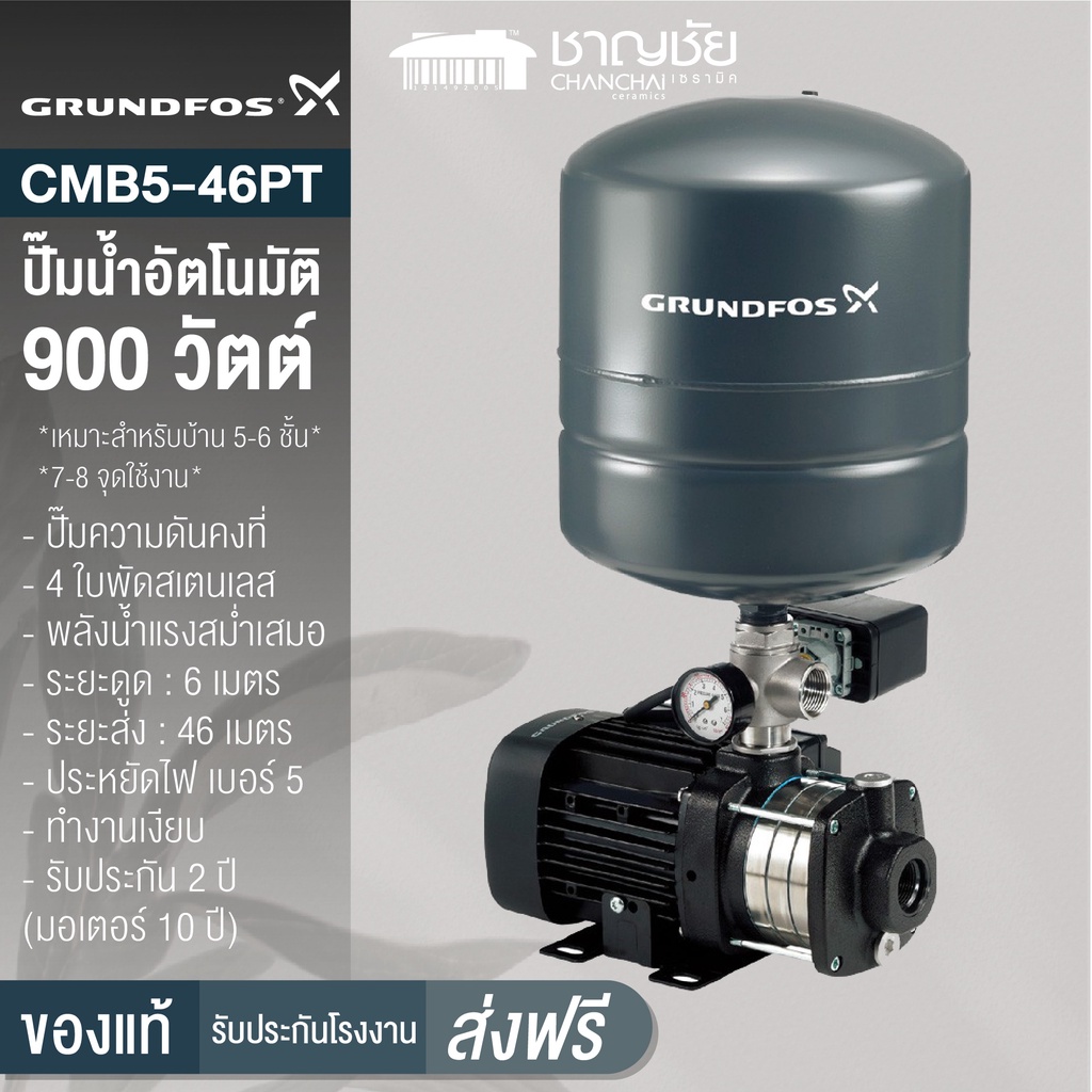 [คุ้มสุด🔥] GRUNDFOS รุ่น CMB5-46PT ขนาด 900 วัตต์ ปั๊มน้ำอัตโนมัติ ปั๊ม ...