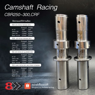 Honda Camshaft Racing for CBR 250-300/ CRF