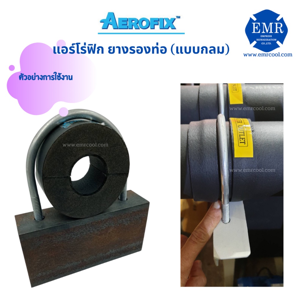 aerofix-แอร์โร่ฟิก-กลม-ฉนวนโฟมแข็ง-ยางรองท่อ-หนา-3-4-20-mm-uxi