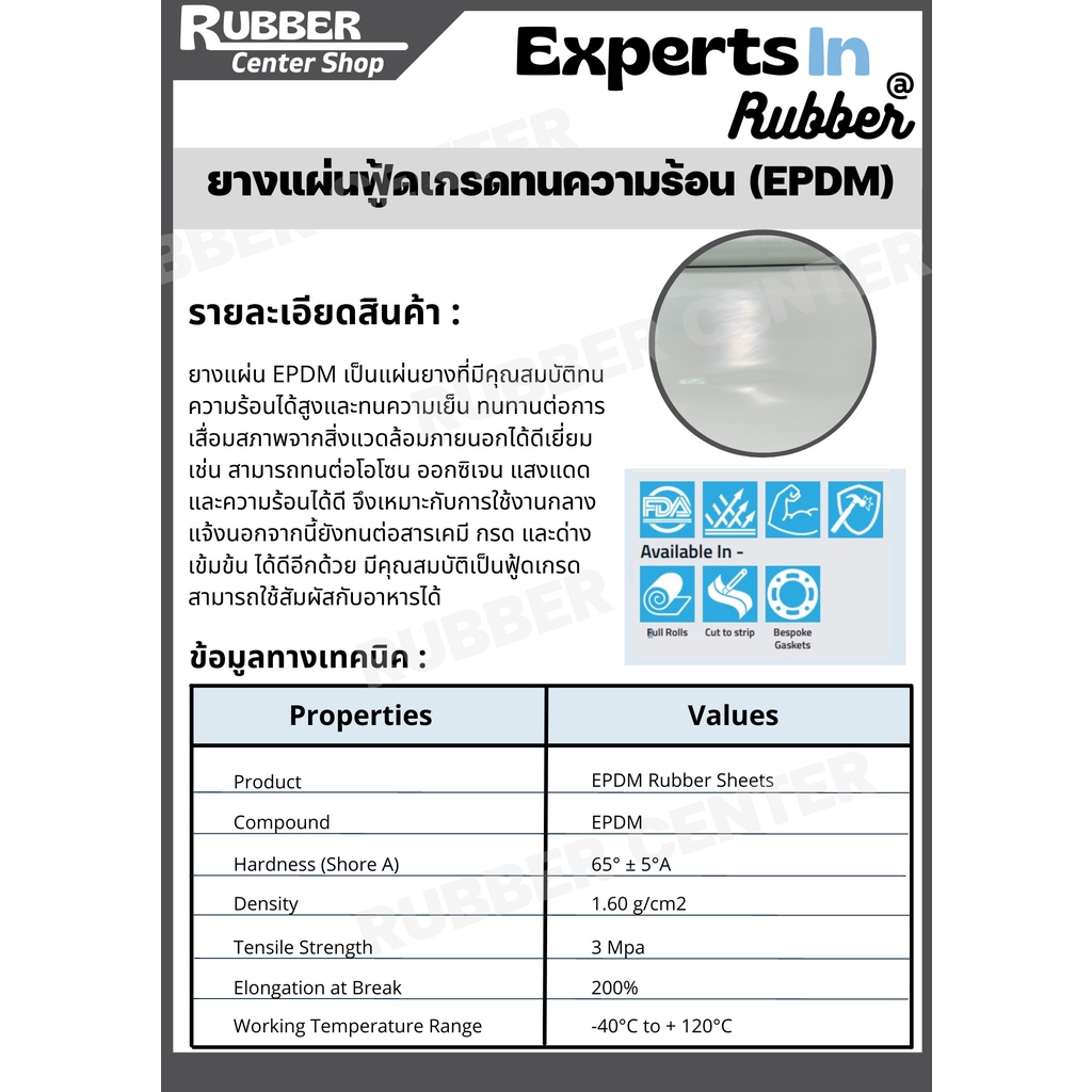 ยางแผ่นเกรด-epdm-เกรดทนความร้อน-สีขาวครีม-ฟู้ดเกรด-กว้าง-1-เมตร