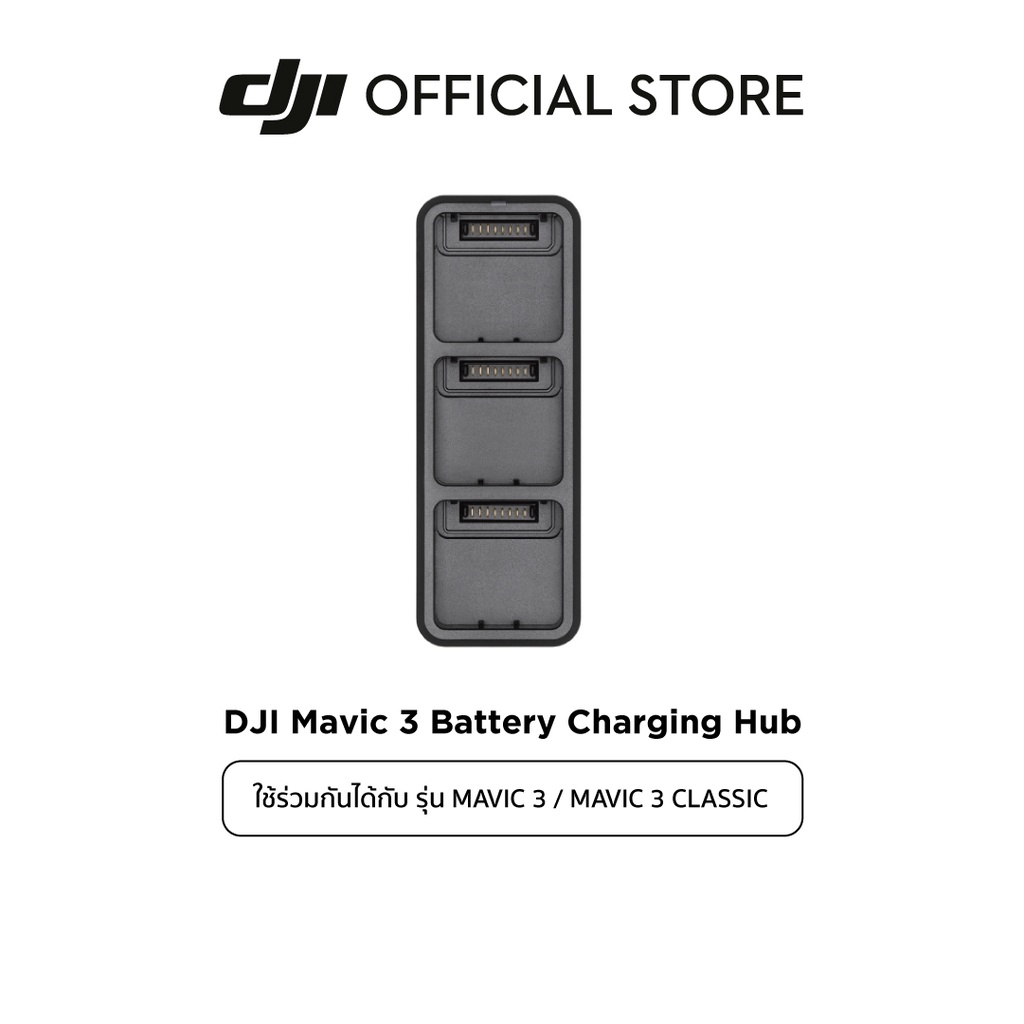 DJI DJI Mavic 3 Mavic 3 Classic Battery Charging Hub MAVIC 3 Mavic 3 Classic