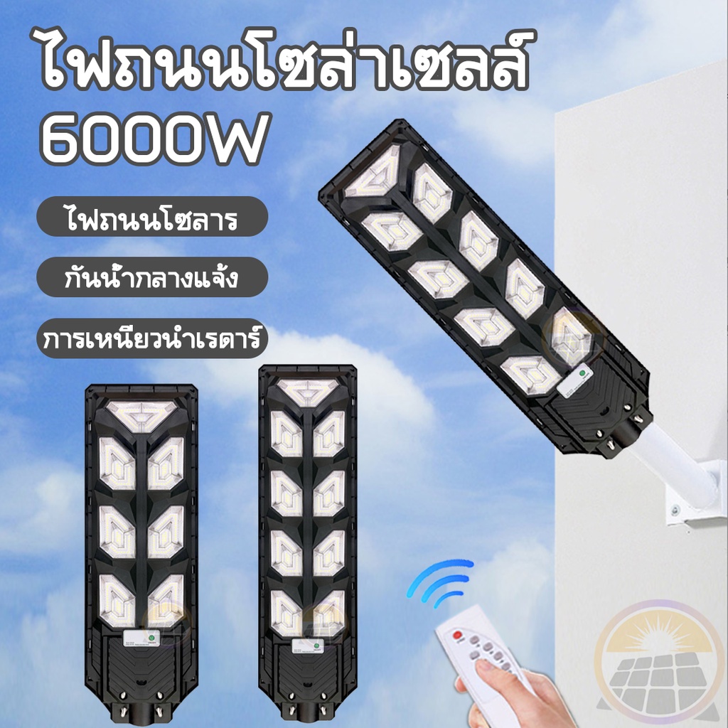 ล่าสุด-6000w-ไฟโซล่าเซลล์-โคมไฟถนน-5000w-โคมไฟถนนโซล่าเซลล์-solar-light-โซล่าเซลล์-ไฟกันน้ํา-ควบคุมแสงอัจฉริยะ-รีโมท