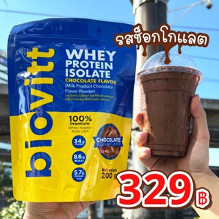 ราคา👊biovitt เวย์โปรตีน ทานได้ 5 วัน รสช็อกโกแลต โปรตีนสูง 34 กรัม ❌ไม่อ้วน ลดพุง ลดไขมัน 🎯ลีนชัดทุกส่วน เห็นผลไว [200 กรัม]