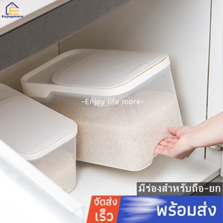 Enjoymore กล่องเก็บข้าวสาร ถังข้าวสาร มีล้อเลื่อนและถ้วยตวง 5KG 10KG