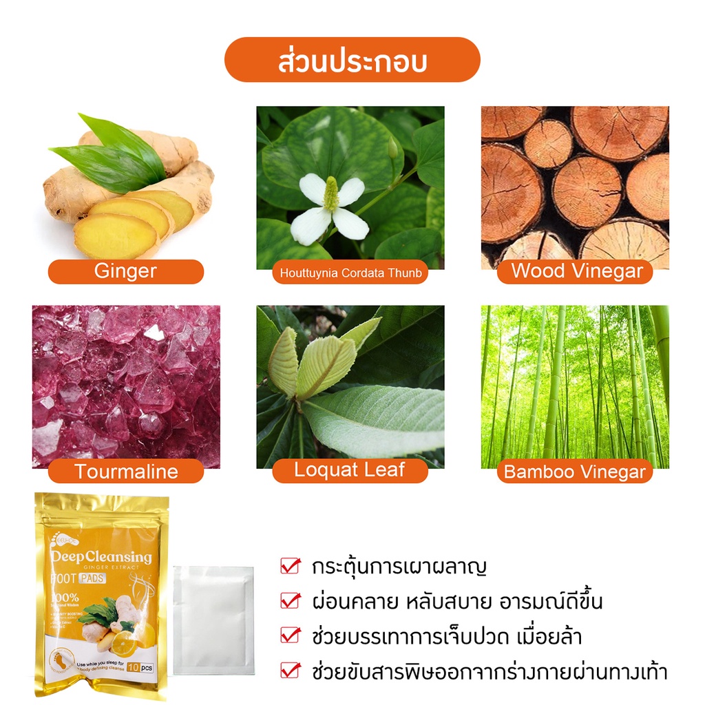 eelhoe-แผ่นแปะเท้า-ดูดสารพิษ-บรรเทาความเครียด-ขจัดสารพิษ-deep-cleansing-food-pads-1ซอง-10แผ่น