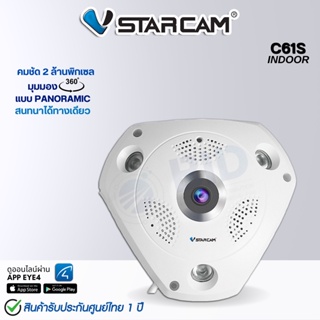 ภาพหน้าปกสินค้าVStarcam C61S กล้องวงจรปิดIP Camera  360° ซึ่งคุณอาจชอบสินค้านี้