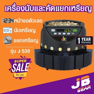 ภาพหน้าปกสินค้าเครื่องนับเหรียญ คัดแยกเหรียญ Coin counter, coin sorter JSK รุ่น J-530 ซึ่งคุณอาจชอบราคาและรีวิวของสินค้านี้