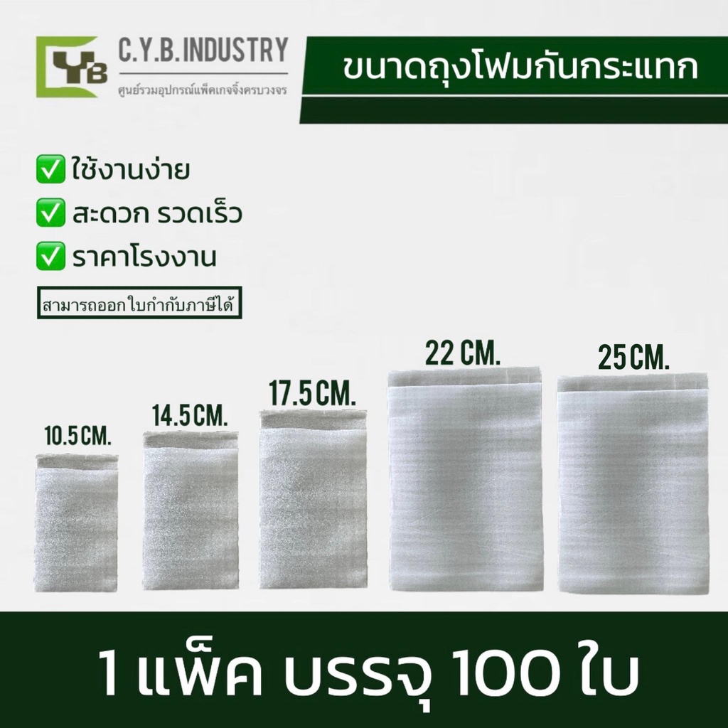 ถุงโฟมกันกระแทก-epe-foam-bag-ขนาด-14-5x21-2-cm-1-แพ็ค-100-ชิ้น