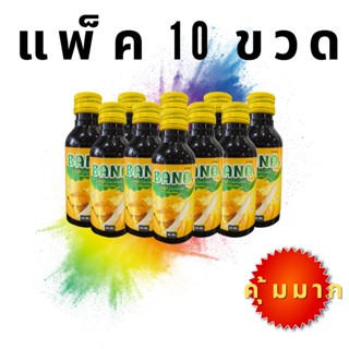 (ยกแพ็ค 10 ขวด) BANAน้ำหวานเข้มข้น กลิ่นกล้วย  10 ขวด ขนาด60ml. คุ้มมาก