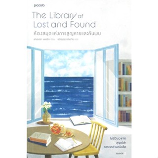 Amarinbooks (อมรินทร์บุ๊คส์) หนังสือ ห้องสมุดแห่งการสูญหายและค้นพบ The Library of Lost and Found