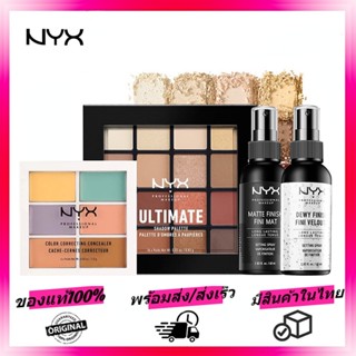 NYX 16 Color Eyeshadow/ คอนซีลเลอร์ 6 สี/โปรเฟสชั่นแนล เมคอัพ เซ็ตติ้ง สเปรย์ สุดยอด