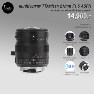 เลนส์ถ่ายภาพ TTArtisan 21mm F1.5 ASPH