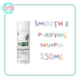 SMOOTH E PURIFYING ANTI HAIR LOSS SHAMPOO แชมพูลดผมร่วง สมูทอี เพียวริฟายอิ้ง แอนตี้ แฮร์ ลอส 250 ML