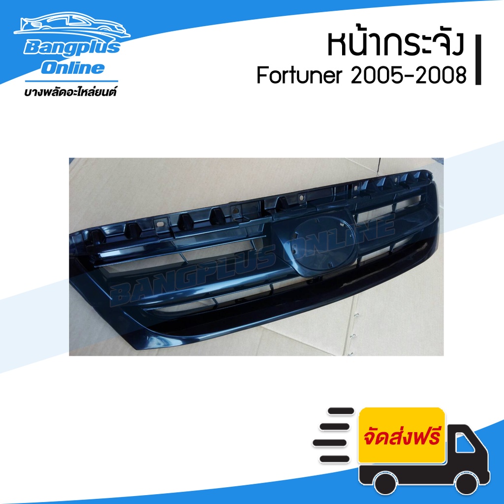 หน้ากระจัง-กระจังหน้า-หน้ากาก-toyota-fortuner-ฟอร์จูนเนอร์-2005-2006-2007-2008-bangplusonline