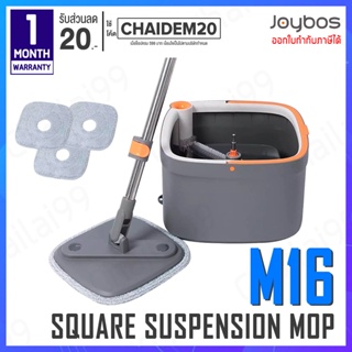[พร้อมส่ง] Joybos M16 Spin Square Magic ไม้ม็อบ ไม้ถูพื้น ไม้ม็อบพร้อมถังปั่น ไม้ม็อบถูพื้น [แถมผ้าเพิ่ม]