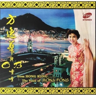 Mona Fong - From Hong Kong The Voice Of Mona Fong (Blue Vinyl)