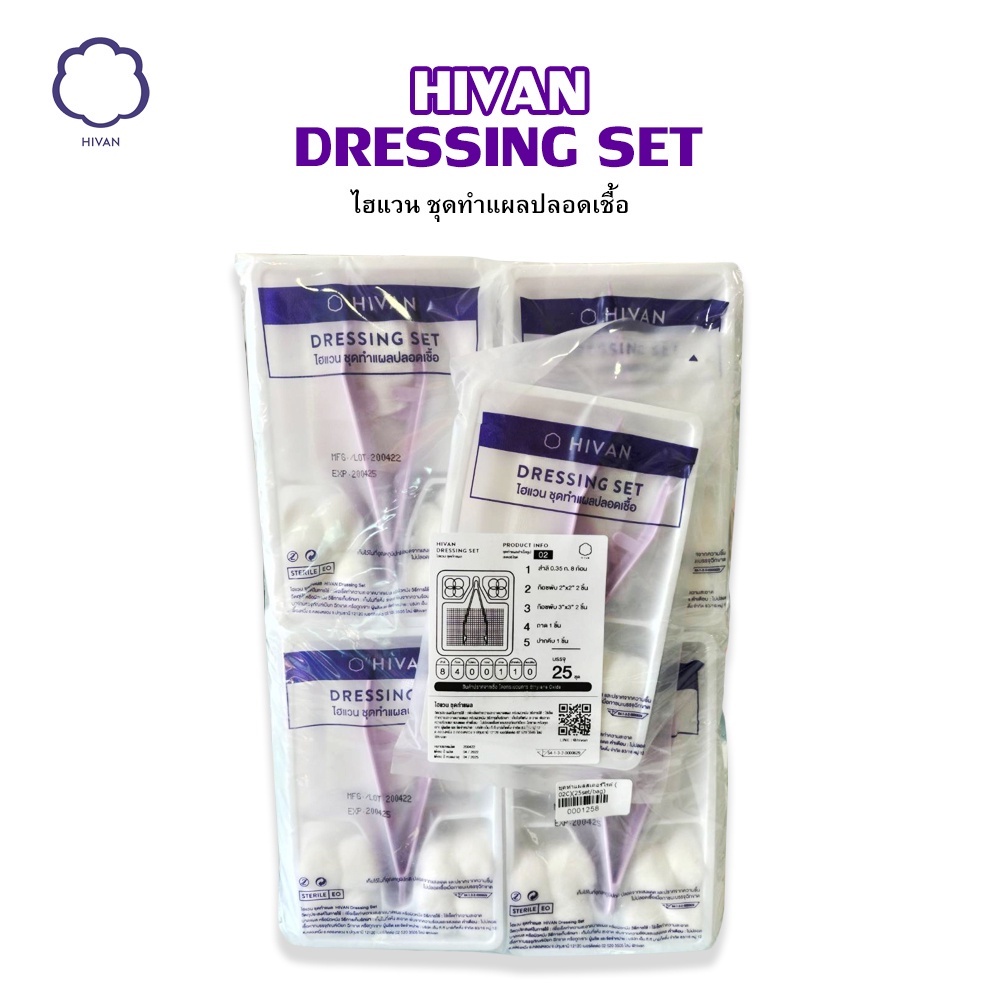 ชุดทำแผลปลอดเชื้อ-sterile-dressing-set-25-set-ถุง-hivan-ไฮแวน