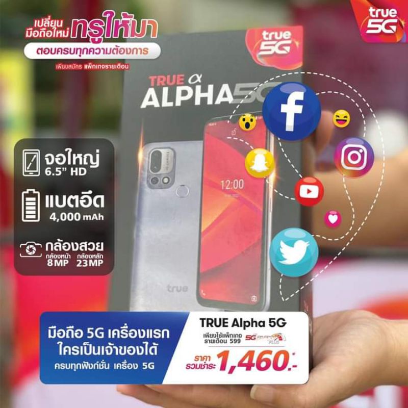 True Alpha 5G เครื่องแบรนด์ ทรู จ่ายเพียง 1,460 บาท | Shopee Thailand