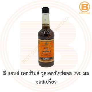 ลี แอนด์ เพอร์รินส์ วูสเตอร์ไชร์ซอส 290 มล ซอสเปรี้ยว Lea &amp; Perrins Worcestershire Sauce 290 ml.