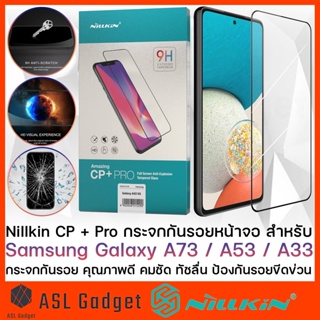 กระจกกันรอย Nillkin ทัชลื่น ป้องกันรอยขีดข่วน CP+ PRO สำหรับ Samsung Galaxy A24 / A73 / A53 / A33