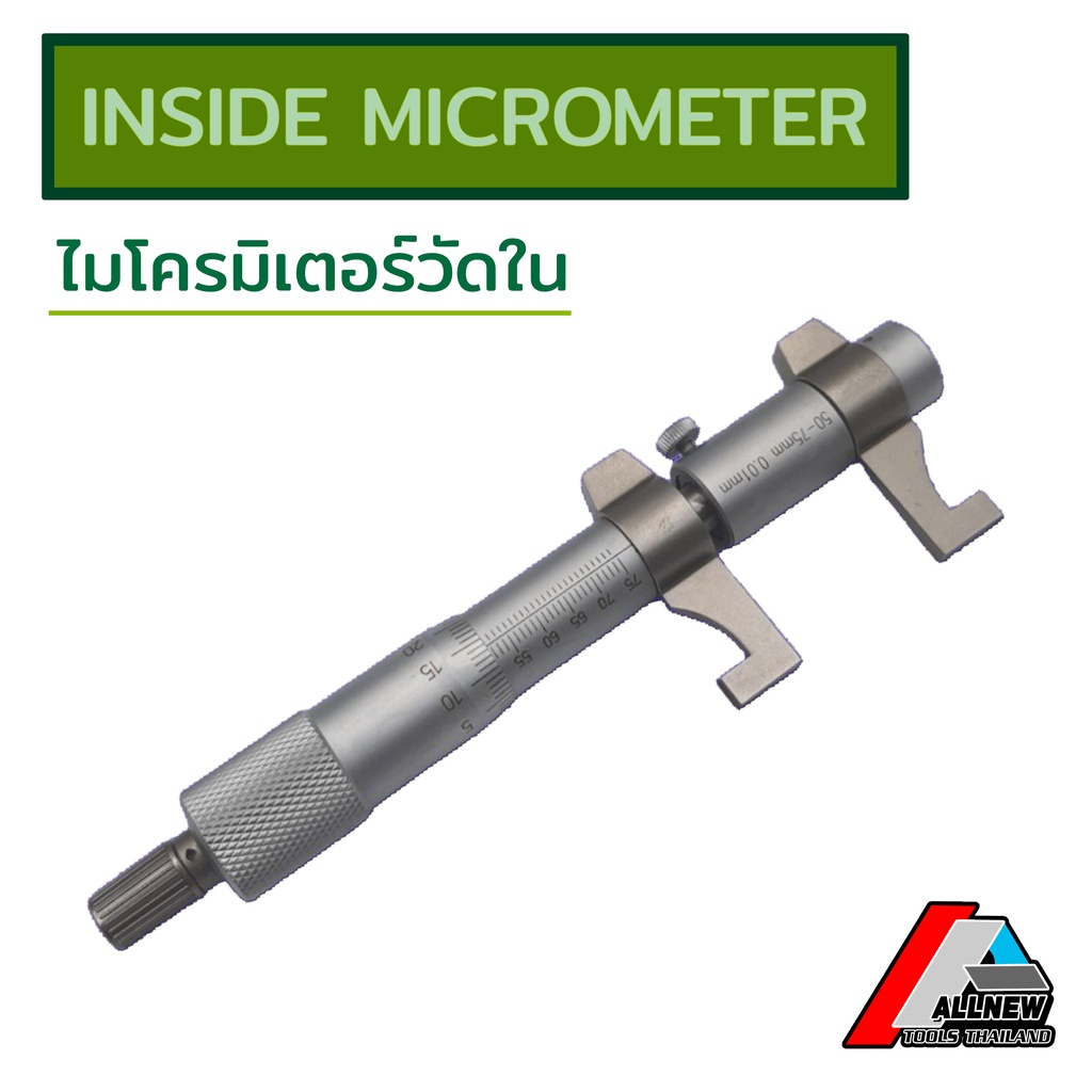 ไมโครมิเตอร์วัดรูใน (Inside Micrometers) รุ่น 3220 ความละเอียด 0.01 มม.