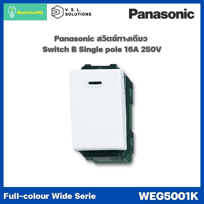 panasonic-weg5001k-wide-series-สวิตซ์ทางเดียว-16a-250v