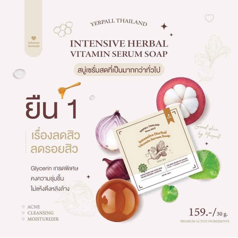 สบู่เซรั่มสด-yerpall-vitamin-serum-soap-30g-สินค้าแท้-100-พร้อมส่ง