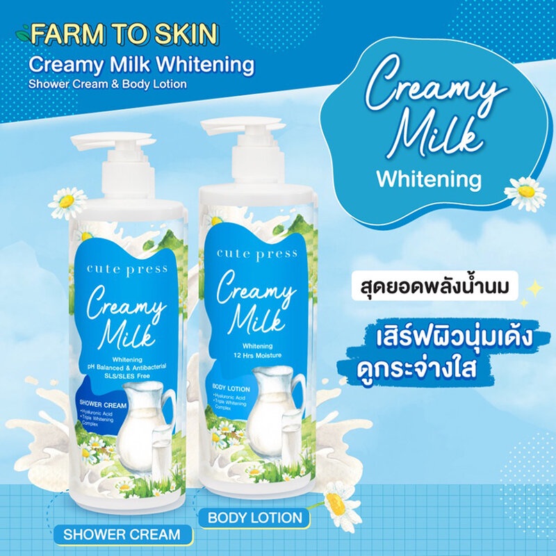 cute-press-creamy-milk-whitening-shower-cream-490ml