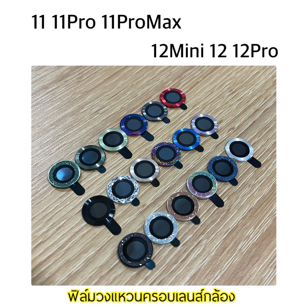 ฟิล์มวงแหวนครอบเลนส์กล้อง-ชุดสองเลนส์-ใช้สำหรับ-ไอโฟน-11-12mini-12-วงแหวนครอบเลนส์-กันรอยเลนส์กล้อง-ชุดสองเลนส์