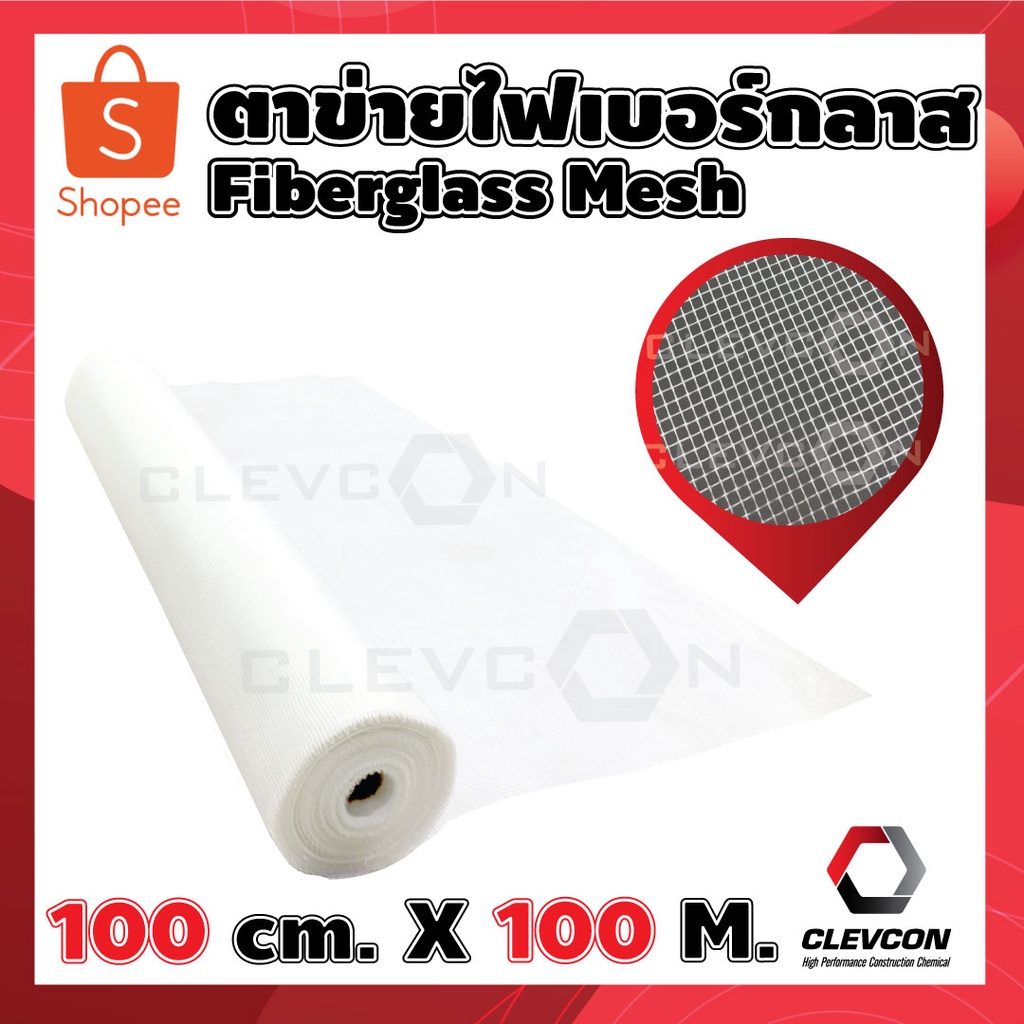 ตาข่ายไฟเบอร์กลาส-ตาข่ายใยแก้ว-ไฟเบอร์เมช-fiberglass-mesh