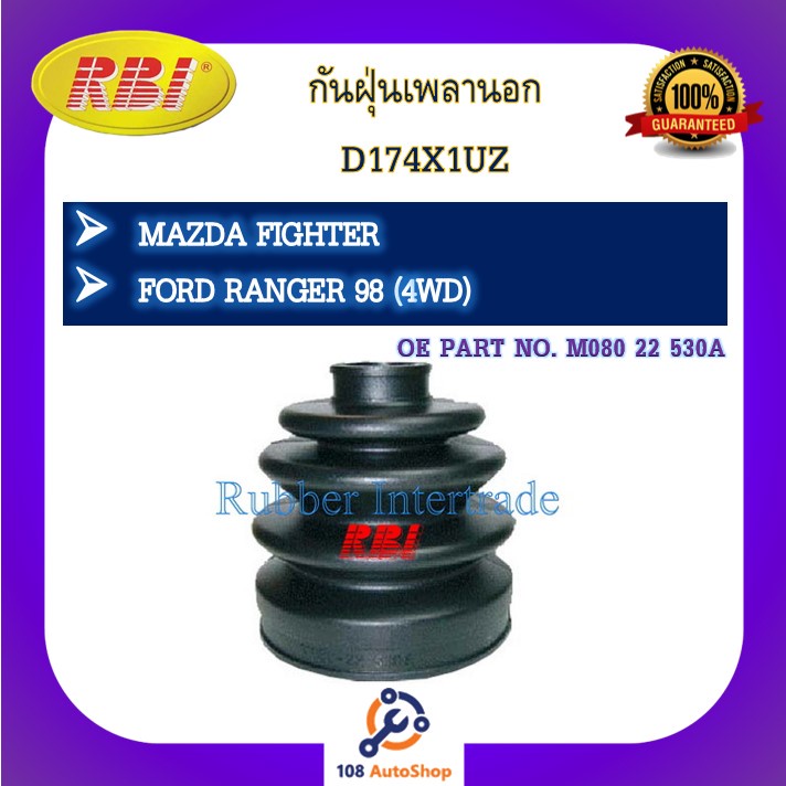 กันฝุ่นเพลา-rbi-สำหรับรถมาสด้าไฟเตอร์-ฟอร์ดเรนเจอร์-mazda-fighter-ford-ranger