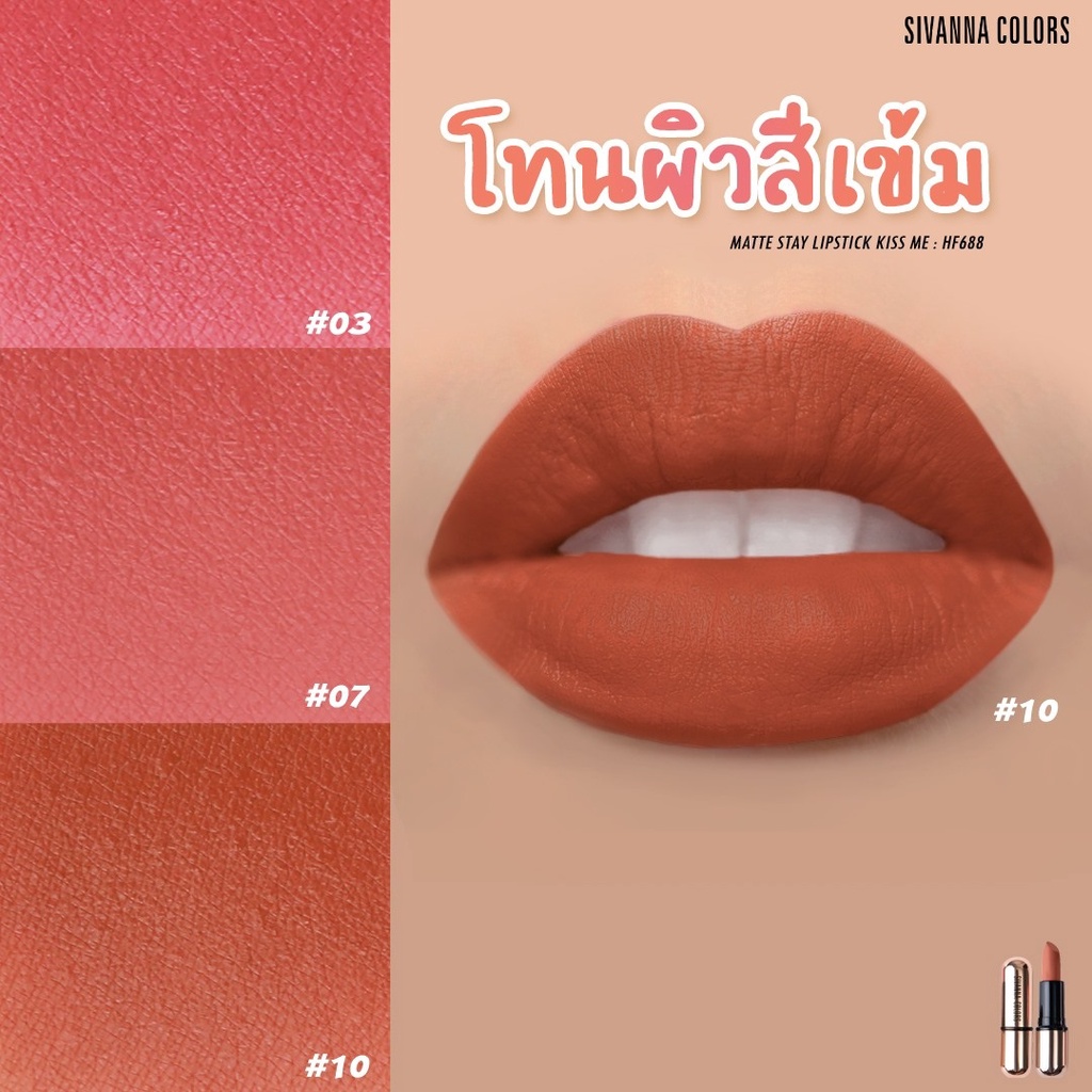 ภาพสินค้า️Sivanna Kiss Me Lip HF688 : lipstick ซิวานน่า ลิป 08 คิสมี ลิป x 1 ชิ้น dayse จากร้าน dayse บน Shopee ภาพที่ 5