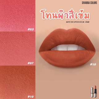 ภาพขนาดย่อของภาพหน้าปกสินค้า️Sivanna Kiss Me Lip HF688 : lipstick ซิวานน่า ลิป 08 คิสมี ลิป x 1 ชิ้น dayse จากร้าน dayse บน Shopee ภาพที่ 5