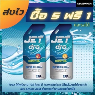 ภาพหน้าปกสินค้าJetdro Energy Gel - เจลเสริมพลังงาน ที่เกี่ยวข้อง