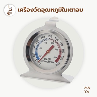 😊เครื่องวัดอุณหภูมิตู้เย็น  มี 2 หน่วยวัด ที่วัดอุณหภูมิตู้เย็น สแตนเลสคุณภาพสูง 304 JTR