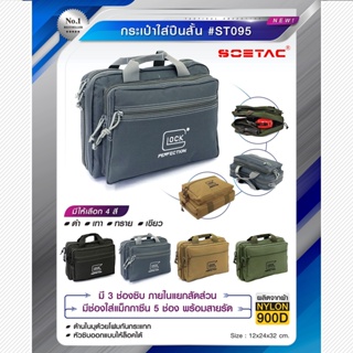 DC585 กระเป๋าใส่ปืนสั้นแบบผ้า Glock #ST095