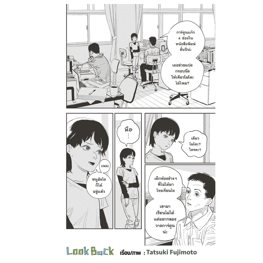 หนังสือการ์ตูนใหม่-หนังสือการ์ตูน-look-back-เล่มเดียวจบ-ผลงานเรื่องสั้นจบในเล่มของผู้เขียน-chainsaw-man