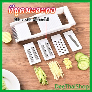 DeeThai ชุดสไลด์ผักผลไม้ ที่ขูดผักผลไม้ อุปกรณ์ครัว ใบมีดคัตเตอร์ 4 ใบ อุปกรณ์ครัว grater