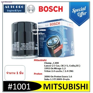 1001 #  BOSCH กรองน้ำมันเครื่อง สำหรับรถยนต์ MISUBISHI LANCER EX , TRITON 2.4 ,CEDIAจัดส่งทันที