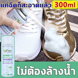 สินค้า โฟมซักรองเท้า น้ำยาทำความสะอาดรองเท้า ทำความสะอาดรองเท้า น้ำยาซักรองเท้า สเปรย์ทำความสะอาดรองเท้า โฟมทำความสะอาดรองเท้า