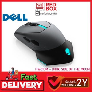 Dell Alienware Mouse Gaming รุ่น AW610M Dark side of the moon เม้าส์เล่นเกมส์ Gaming Mouse / รับประกันศูนย์ไทย 2 ปี