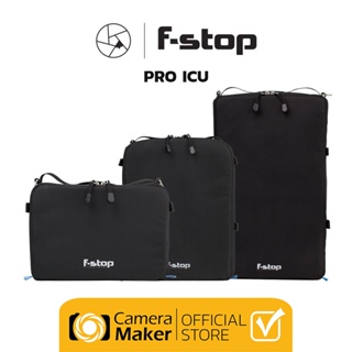 F-STOP อินเสิร์ทรุ่น PRO ICU (มีขนาดให้เลือก S , L และ XL)(ประกันศูนย์)