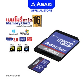 Asaki Memory Card การ์ดความจุ 16GB. เก็บข้อมูลทุกประเภท ไฟล์ เพลง รูปภาพ วีดีโอ แบบ Full HD A-MU839