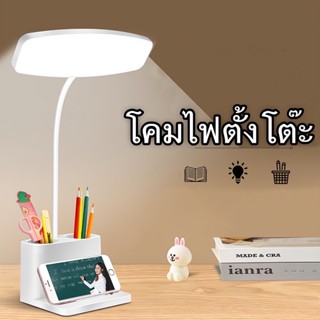 โคมไฟตั้งโต๊ะ  โคมไฟหัวเตียง led ปรับโคมไฟอ่านหนังสือ แสงได้สีขาว ตั้งโทรศัพท์ เก็บดินสอได้