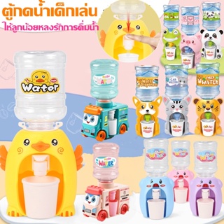 สินค้า ตู้กดน้ำเด็กเล่น ตู้กดน้ำขนาดเล็ก เป็ดกดน้ำ ตู้กดน้ำ รูปเป็ด ที่กดน้ำเป็ด ให้ลูกน้อยหลงรักการดื่มน้ำ