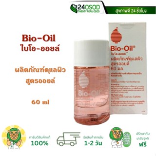 BIO OIL ไบโอออยล์ บำรุงผิวแตกลายและรอยแผลเป็น ขนาด 60 ml.