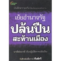 หนังสือ - เย้ยอำนาจรัฐ...! ปล้นปืนสะท้านเมือง