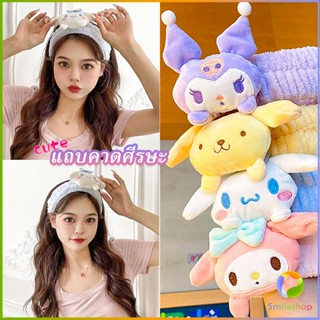 Smileshop SANRIO ที่คาดผมตุ๊กตา คาดแต่งหน้า คาดเก็บผมเวลาล้างหน้า พร้อมส่ง Hair Band